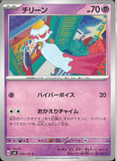 C)チリーン(050/101)