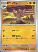 C)ドテッコツ(060/101)