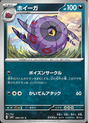 C)ホイーガ(069/101)