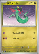 ドラメシヤ(共通H/ちょっとうらむ)