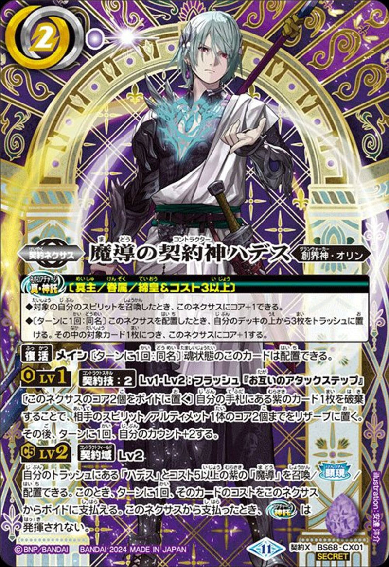 魔導の契約神ハデス