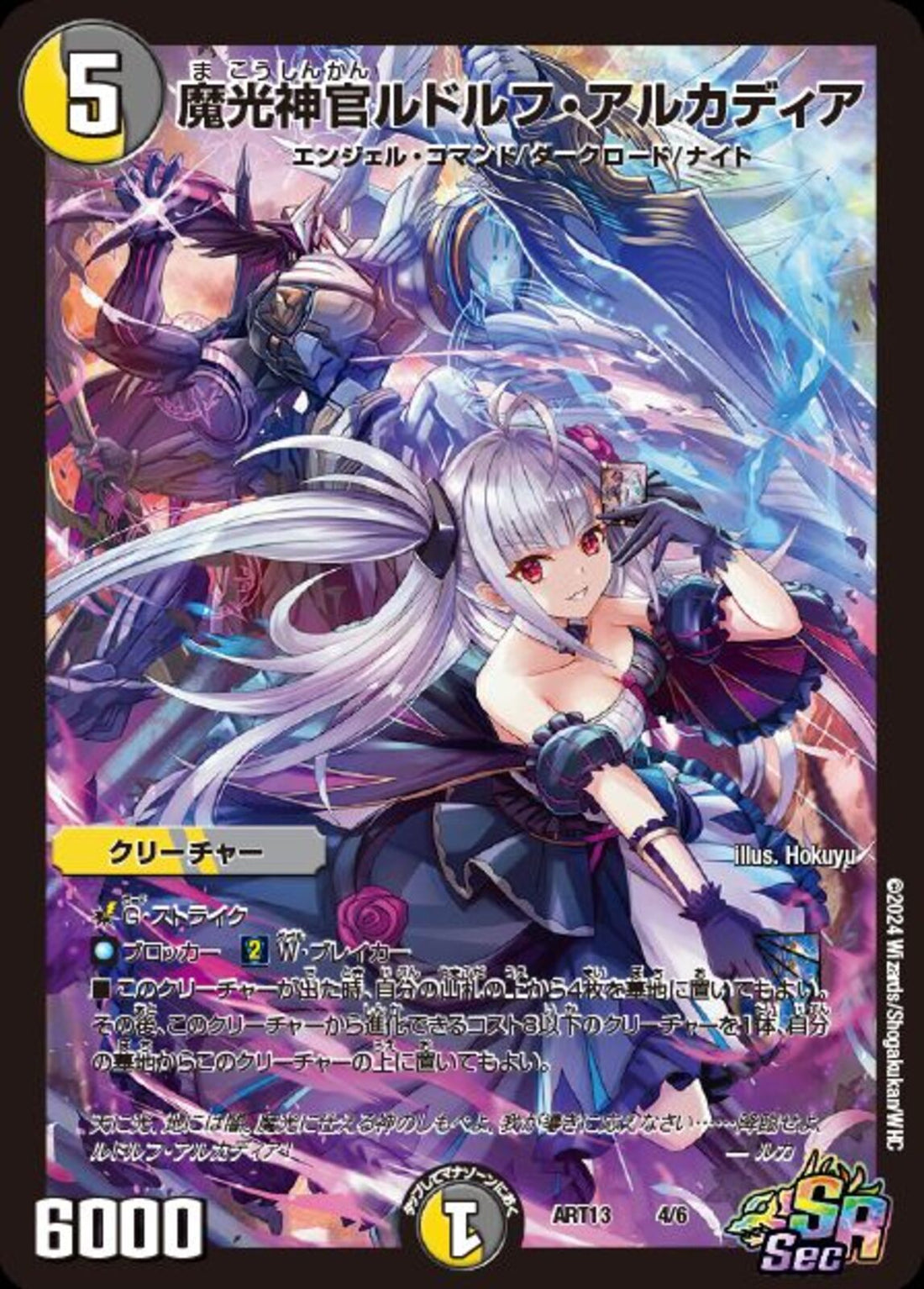 多 5 PR 魔光神官ﾙﾄﾞﾙﾌ・ｱﾙｶﾃﾞｨｱ
