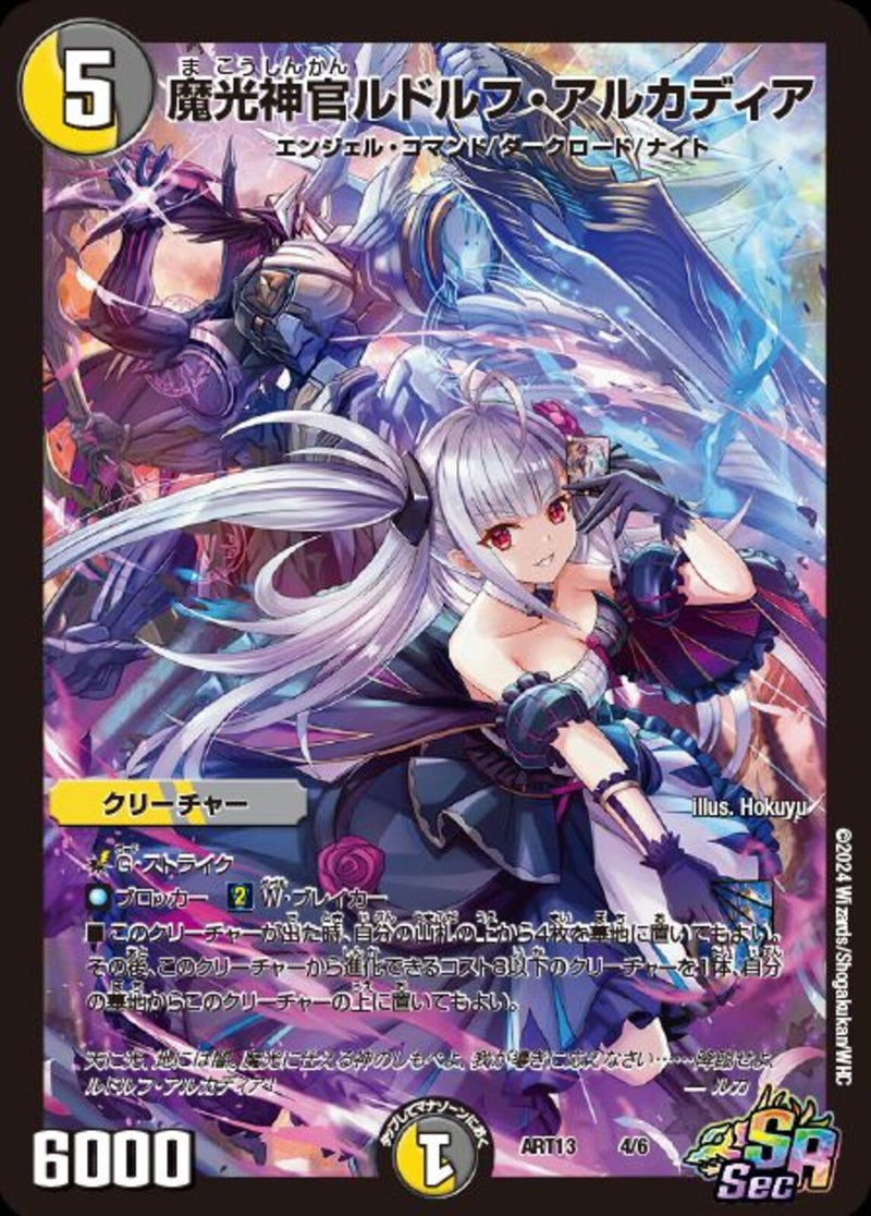 魔光神官ルドルフ・アルカディア 神アート la2kkk7ase3qycba5ziivewu.jpg