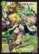 緑 8 PR ｸﾞﾚｰﾄ･ｸﾞﾗｽﾊﾟｰ