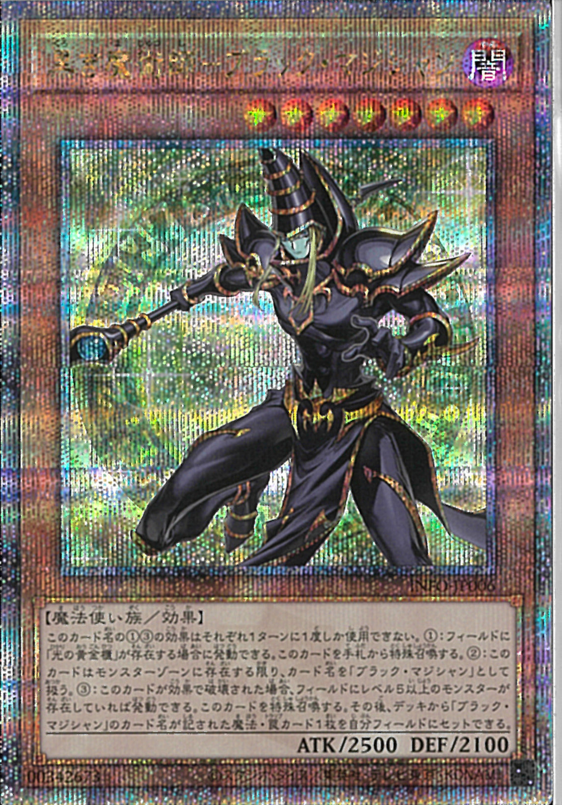 QCSE)黒き魔術師-ブラック・マジシャン