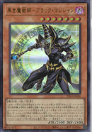 UR)黒き魔術師-ブラック･マジシャン)(ウルトラレア)/INFO-JP006)