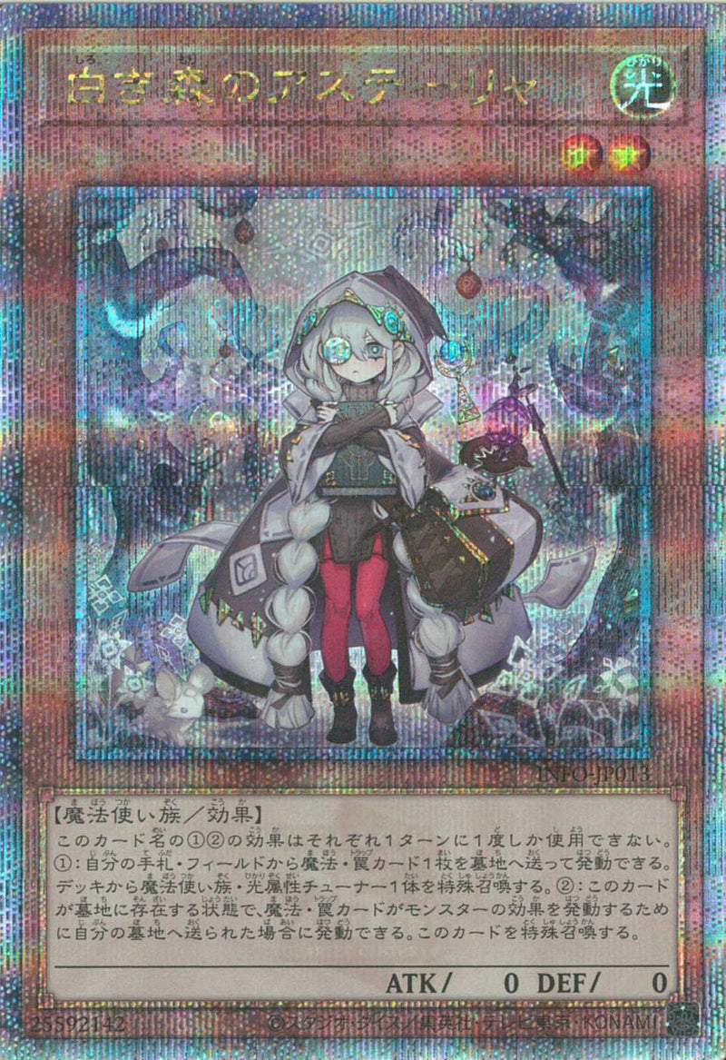 QCSE)白き森のアステーリャ)(クォーターセンチュリーシークレットレア)/INFO-JP013)