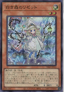 SR)白き森のリゼット)(スーパーレア)/INFO-JP014)