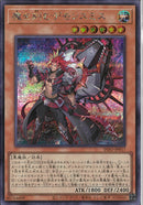 SE)魔を刻むデモンスミス)(シークレットレア)/INFO-JP017)