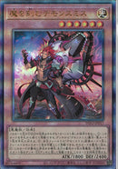 AR)魔を刻むデモンスミス)(アルティメットレア)/INFO-JP017)