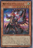 UR)魔を刻むデモンスミス)(ウルトラレア)/INFO-JP017)