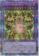 QCSE)幻の召喚神エクゾディア)(クォーターセンチュリーシークレットレア)/INFO-JP033)