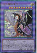 AR)光と闇の竜王)(アルティメットレア)/INFO-JP034)