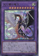 UR)光と闇の竜王)(ウルトラレア)/INFO-JP034)