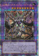 QCSE)冥骸王-メメントラン･テクトリカ)(クォーターセンチュリーシークレットレア)/INFO-JP037)