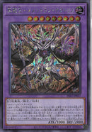 SE)冥骸王-メメントラン･テクトリカ)(シークレットレア)/INFO-JP037)