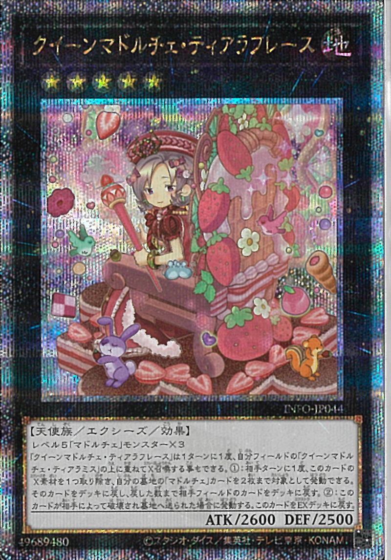 QCSE)クイーンマドルチェ･ティアラフレース)(クォーターセンチュリーシークレットレア)/INFO-JP044)