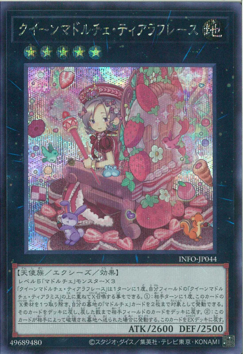 SE)クイーンマドルチェ･ティアラフレース)(シークレットレア)/INFO-JP044)