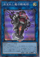 SR)刻まれし魔の鎮魂棺)(スーパーレア)/INFO-JP046)