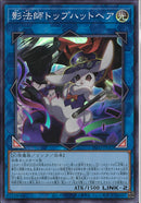 SR)影法師トップハットヘア)(スーパーレア)/INFO-JP052)