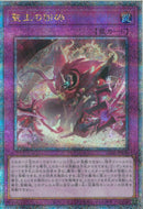 QCSE)聖王の粉砕)(クォーターセンチュリーシークレットレア)/INFO-JP078)
