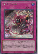 SE)聖王の粉砕)(シークレットレア)/INFO-JP078)