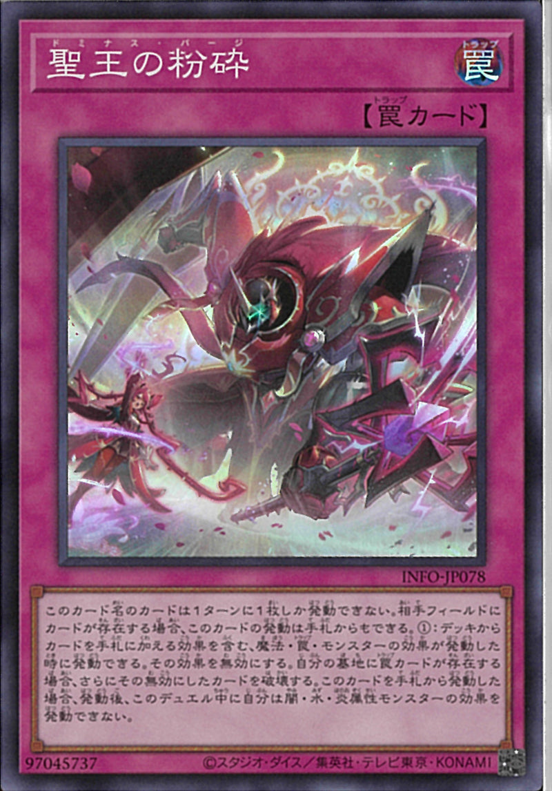 SR)聖王の粉砕)(スーパーレア)/INFO-JP078)