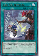 R)刻まれし魔の詠聖)(レア)/INFO-JP061)