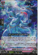 海謡竜 エレスティーノ