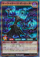 SR)ダークマター・ハザードール