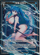 R+)『命慟』の神力