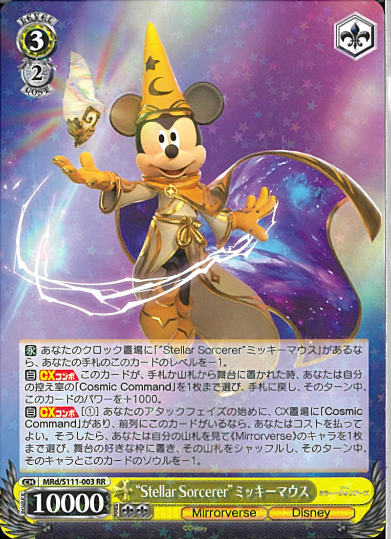 ミッキーマウス“Stellar Sorcerer”）RR