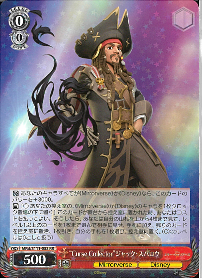 ジャックスパロウ“Curse Collecto）RR