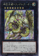 SE)神影金龍ドラッグルクシオン)(シークレットレア)/DP29-JP004)
