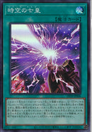 SR)時空の七皇)(スーパーレア)/DP29-JP006)