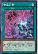 N)七皇昇格)(ノーマル)/DP29-JP016)