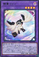 UR)精霊コロゾ)(ウルトラレア)/VJMP-JP255)