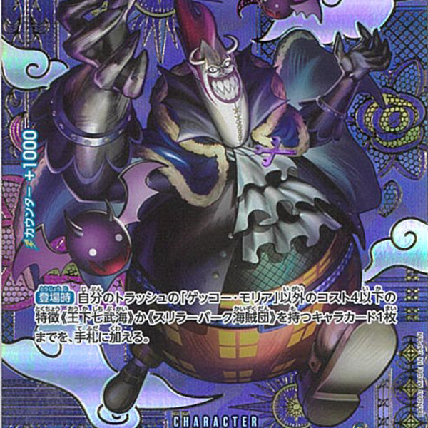 ゲッコー・モリア(ST03-004)C-P【パラレル】