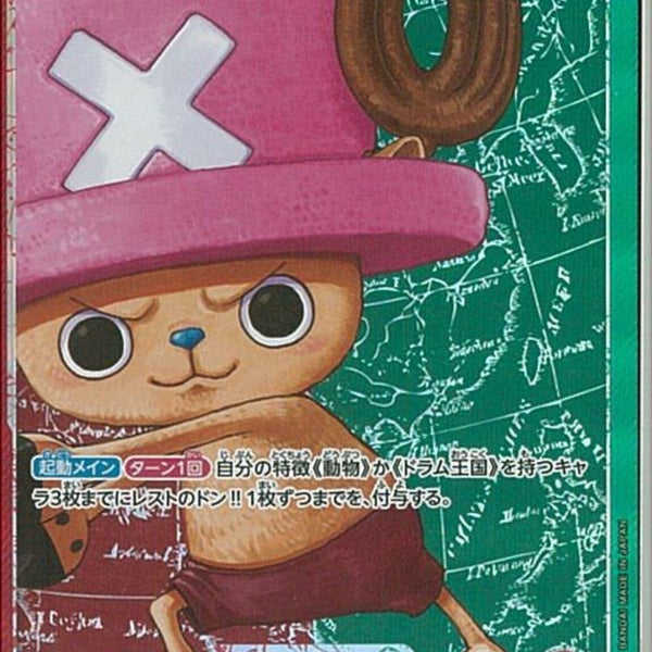 トニートニー・チョッパー(OP08-001)L-P【パラレル】