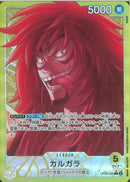 カルガラ(OP08-098)L-P【パラレル】