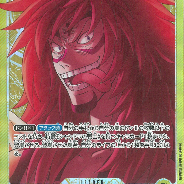 カルガラ(OP08-098)L-P【パラレル】