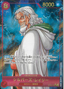 シルバーズ･レイリー(OP08-118)SEC-P【パラレル】