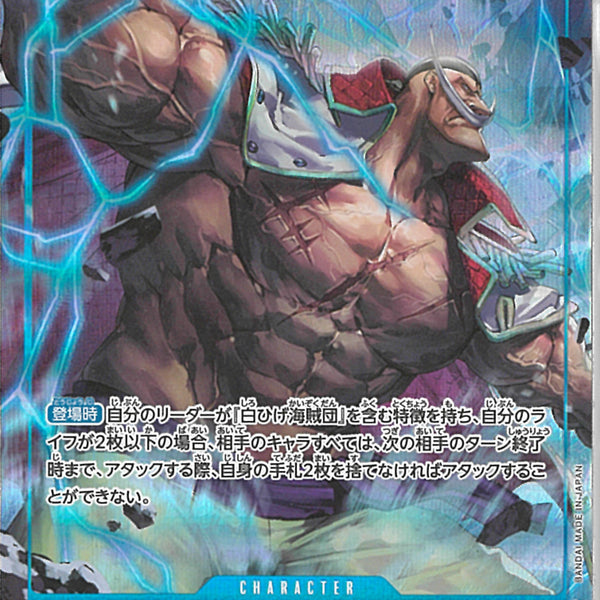エドワード・ニューゲート SR パラレル OP08-043 ONE PIECE CARD GAME/[OP-08] TWO LEGENDS]Newgate Edward OP08