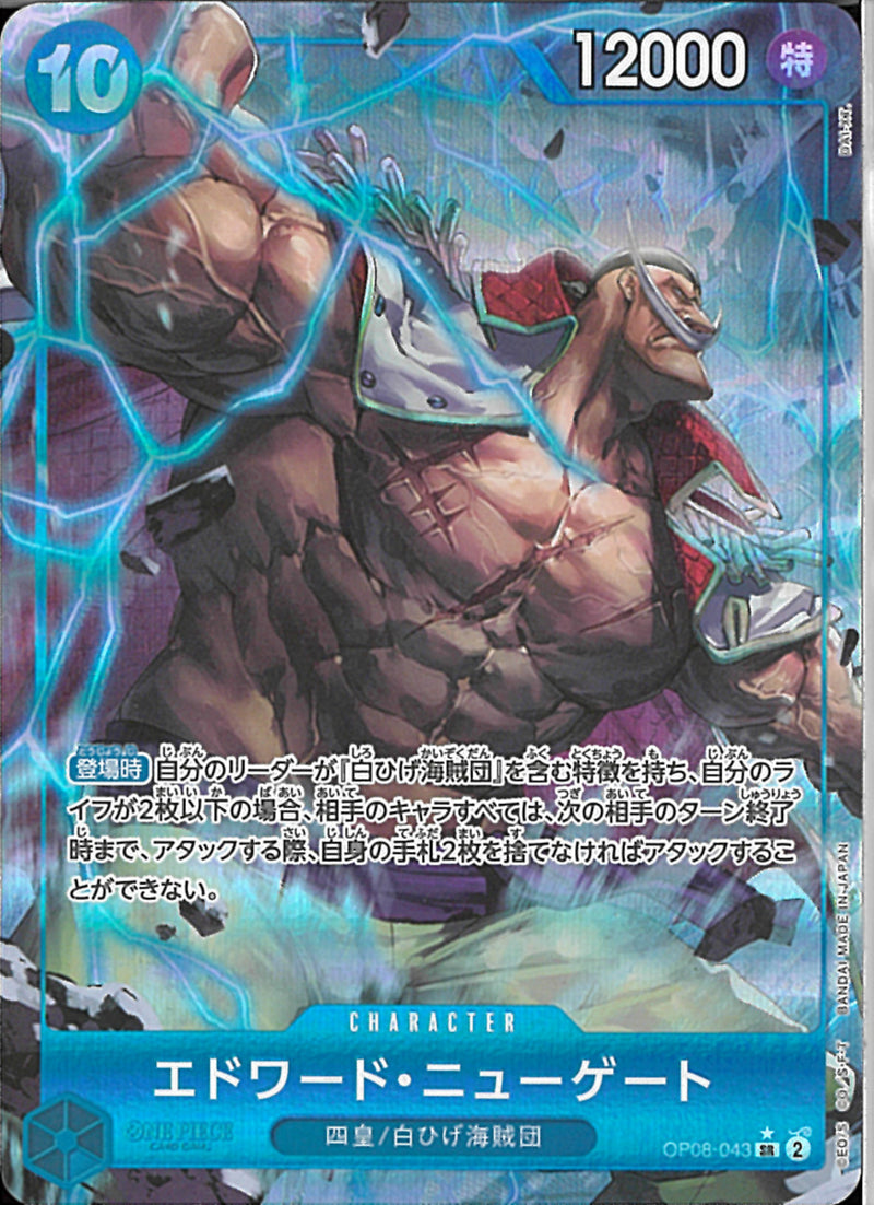 エドワード･ニューゲート(OP08-043)SR-P【パラレル】