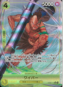 ワイパー(OP08-110)R-P【パラレル】