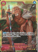 シルバーズ･レイリー(OP08-118)SEC