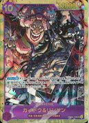 カイドウ&リンリン(OP08-119)SEC