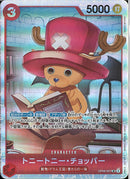 トニートニー･チョッパー(OP08-007)SR