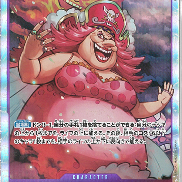 シャーロット・リンリン SR ST20-005 シャーロット・リンリン SR | ワンピースカードゲーム