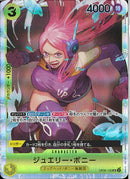 ジュエリー･ボニー(OP08-105)SR